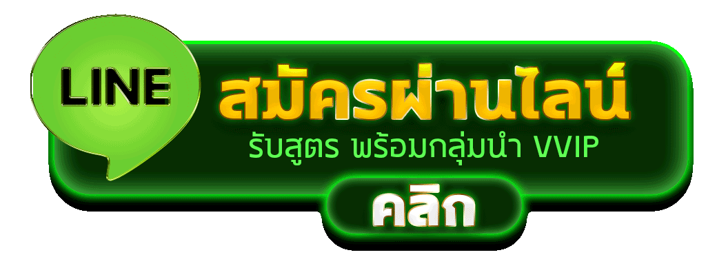UFO567 สมัครไลน์ รับสิทธิ์ VVIP