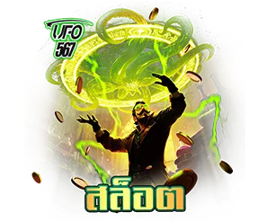 UFO567 สล็อตเว็บตรง โบนัสแตกง่าย