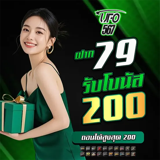 UFO567 ฝาก79รับโบนัส200 เว็บสล็อตคาสิโน
